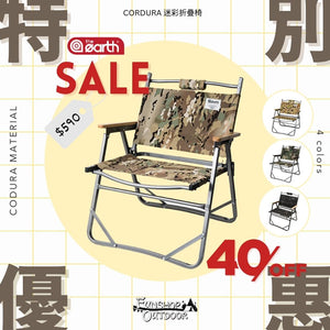 The Earth 韓國 CORDURA Folding Chair Vol.1 五折發售