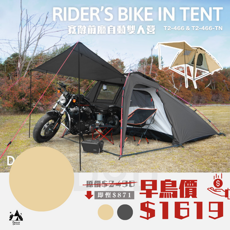 copy-of-dod-騎行帳篷-t2-466-tn-dod-riders-bike-in-tent-t2-466-tn產品介紹相片