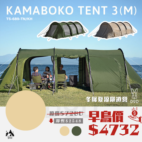 copy-of-dod-kamaboko-tent-3-m-五人隧道營帳篷-t5-689-tn產品介紹相片