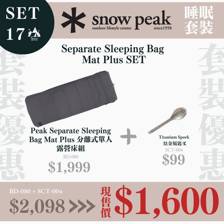 snowpeak-bundle-set-17的第1張露營產品相片