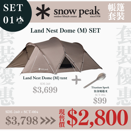 snowpeak-bundle-set-1的第1張露營產品相片