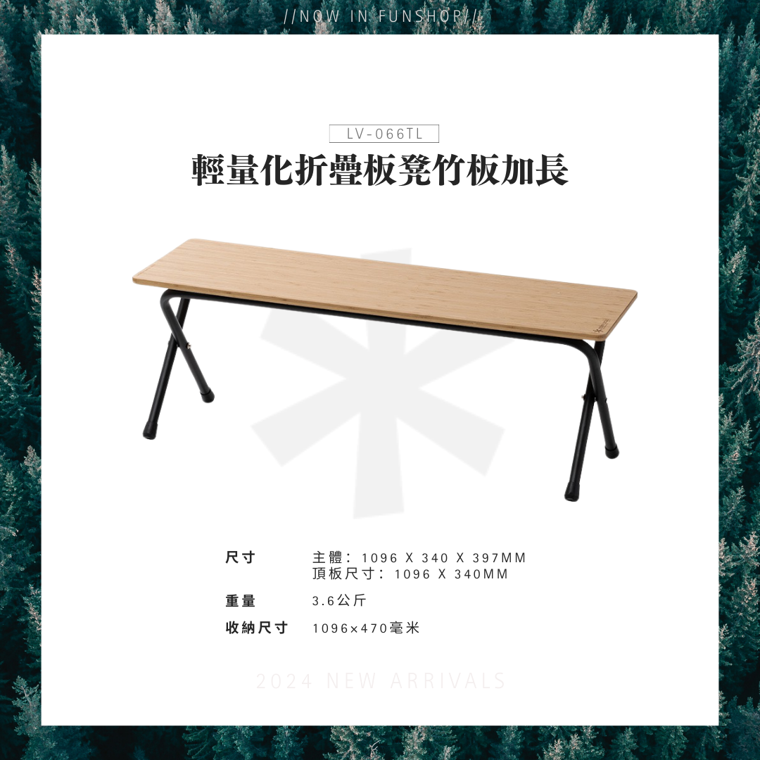 Snow Peak Long Bamboo Folding Shelf Light 輕量化折疊板凳竹板加長 LV-066TL