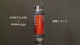 5050Workshop Amber Globe For Minimal light 復古燈罩 TR8-5WS-4321