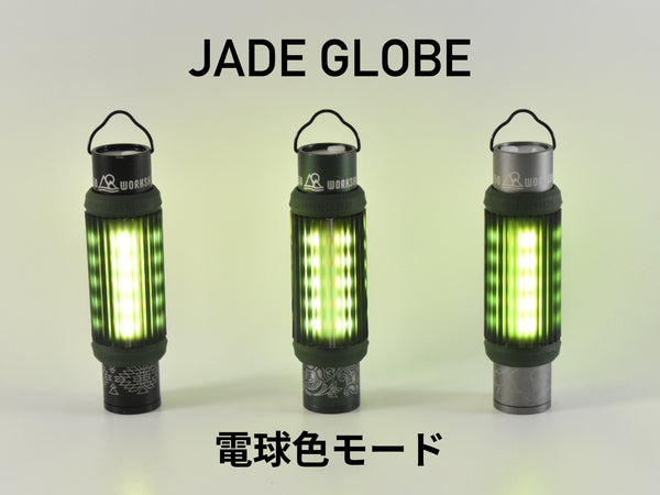 5050Workshop Jade Globe For Minimalight 復古燈罩 TR8-5WS-4344
