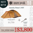 snowpeak-bundle-set-7的第1張露營產品相片