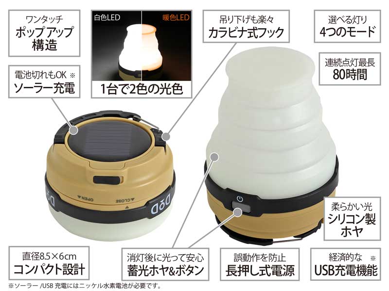DOD Led Solar Pop-up Lantern 太陽能摺疊露營燈  (2色可選)