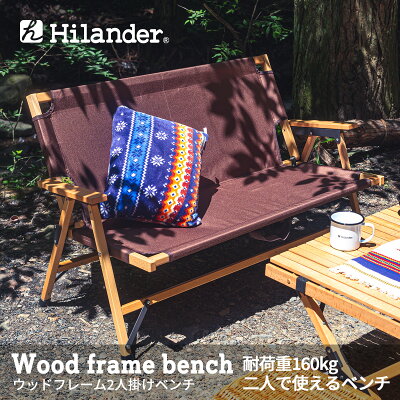 Hilander Wood Flame Bench for 2 BR HCT-011 長摺椅