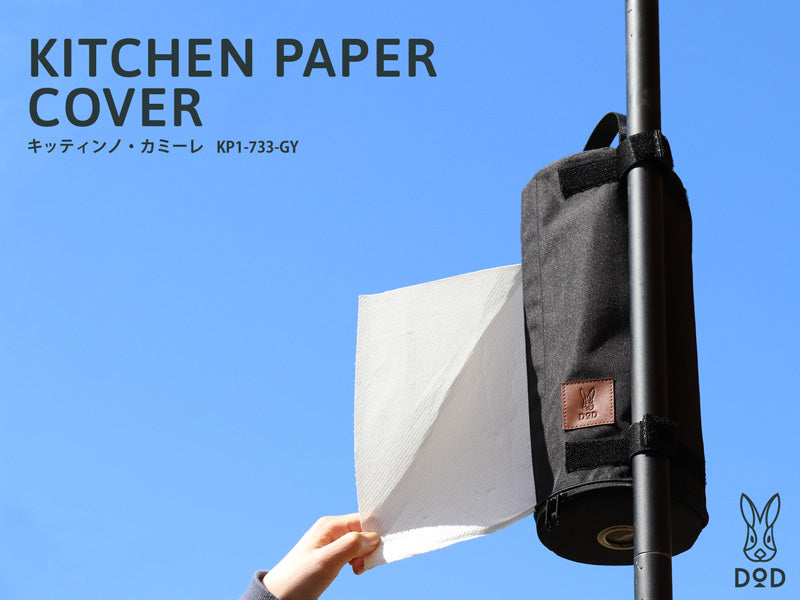 DOD Kitchen Paper Cover 廚房紙紙巾套 KP1-733-GY
