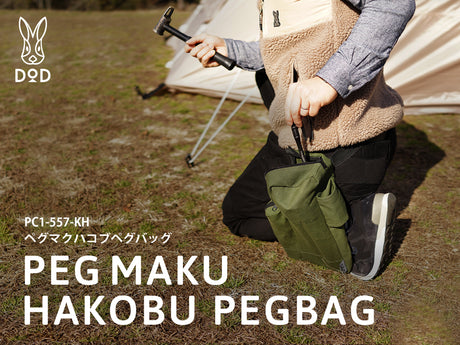 dod-peg-bag-營釘袋-pc1-557-kh的第1張露營產品相片