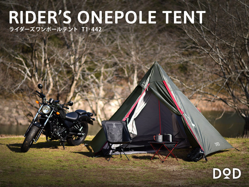 DOD Riders One Pole Tent 單人一房一廳金仔露營帳篷 T1-442 (1人帳篷)