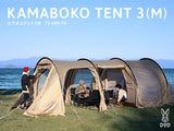 DOD KAMABOKO TENT 3 (M) 五人隧道露營帳篷 T5-689-TN