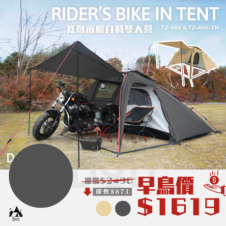 copy-of-dod-riders-bike-in-tent-t2-466-二人一房一廳帳篷產品介紹相片