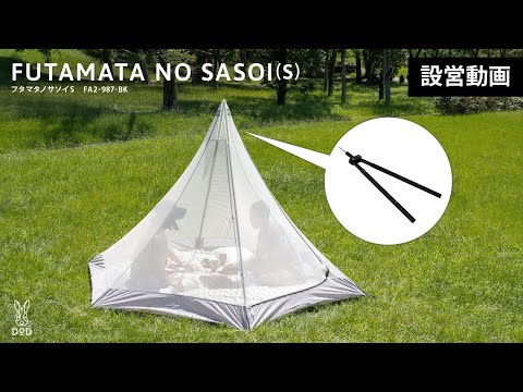 DOD Futamata No Sasoi (S) 金仔營去柱神器(3人金專用) fa1-897