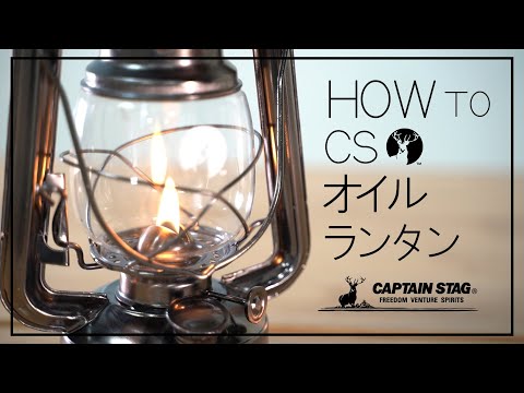 Captain Stag Iron & Glass Lantern (L) 煤油燈 UK-0507