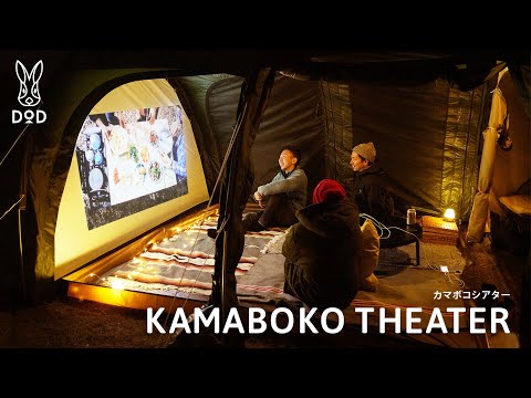 DOD Kamaboko Theater 隧道營專用投影幕配件 SS3-700
