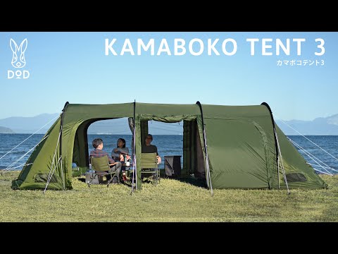 DOD KAMABOKO TENT 3 (M) 五人隧道營帳篷 T5-689-TN