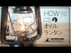 Captain Stag Iron & Glass Lantern (M) 煤油燈 UK-0506/UK-0508/UK-0509